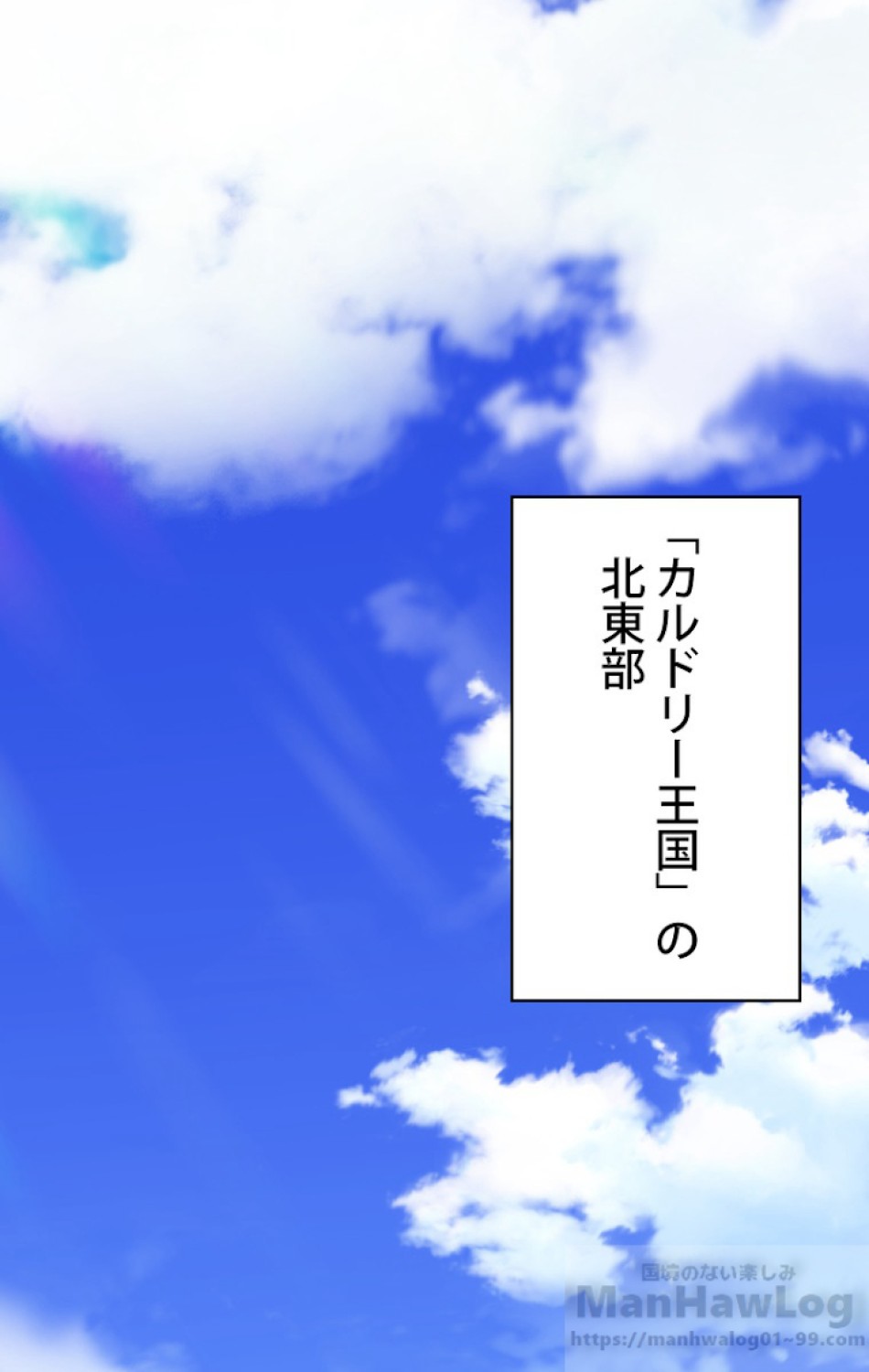 異世界剣王生存記 第54話 - Trang 97