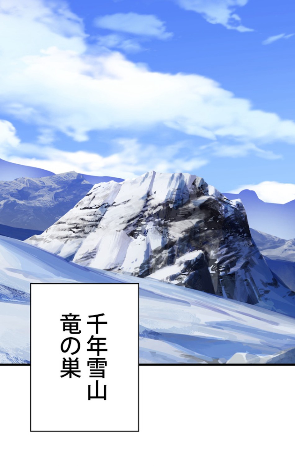異世界剣王生存記 第54話 - Trang 98