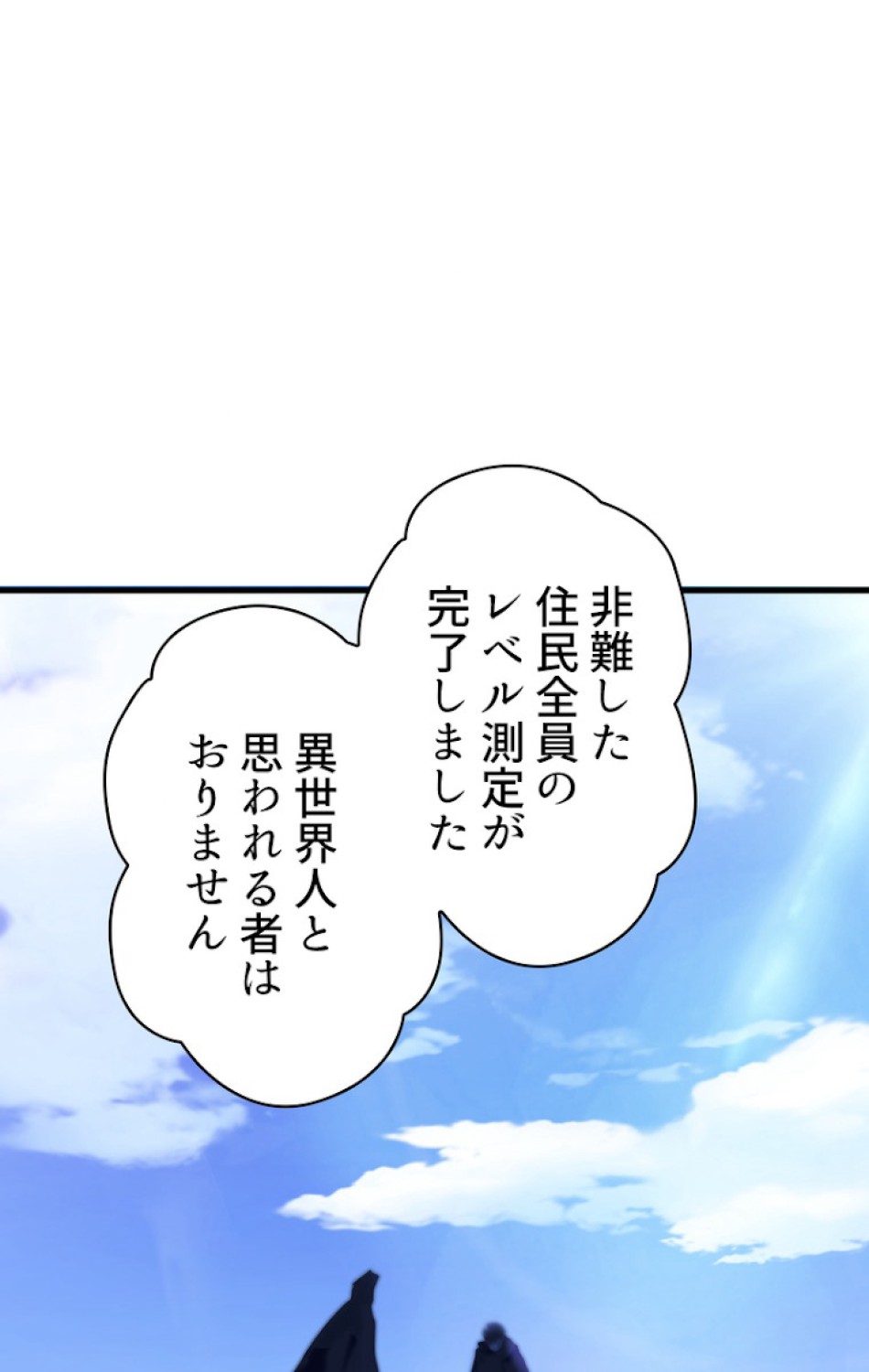 異世界剣王生存記 第54話 - Trang 99