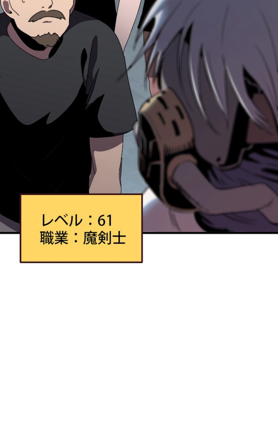 異世界剣王生存記 第55話 - Trang 102