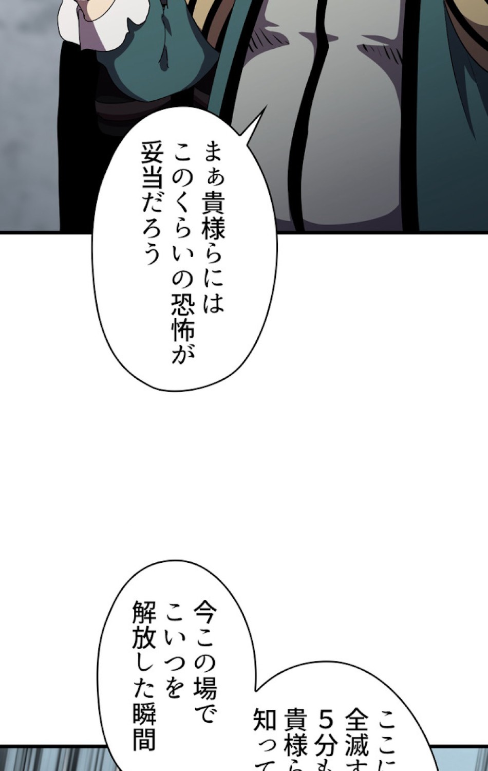 異世界剣王生存記 第55話 - Trang 104