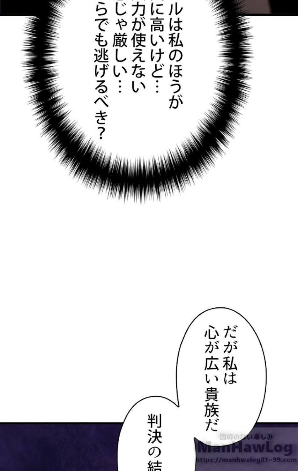 異世界剣王生存記 第55話 - Trang 106