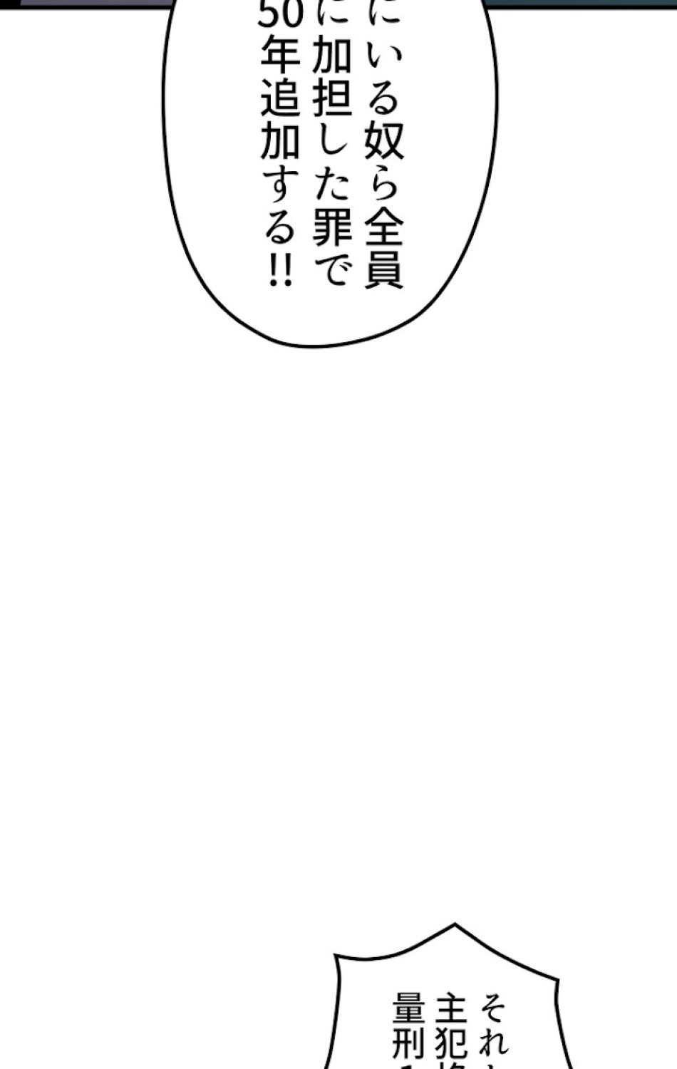異世界剣王生存記 第55話 - Trang 108