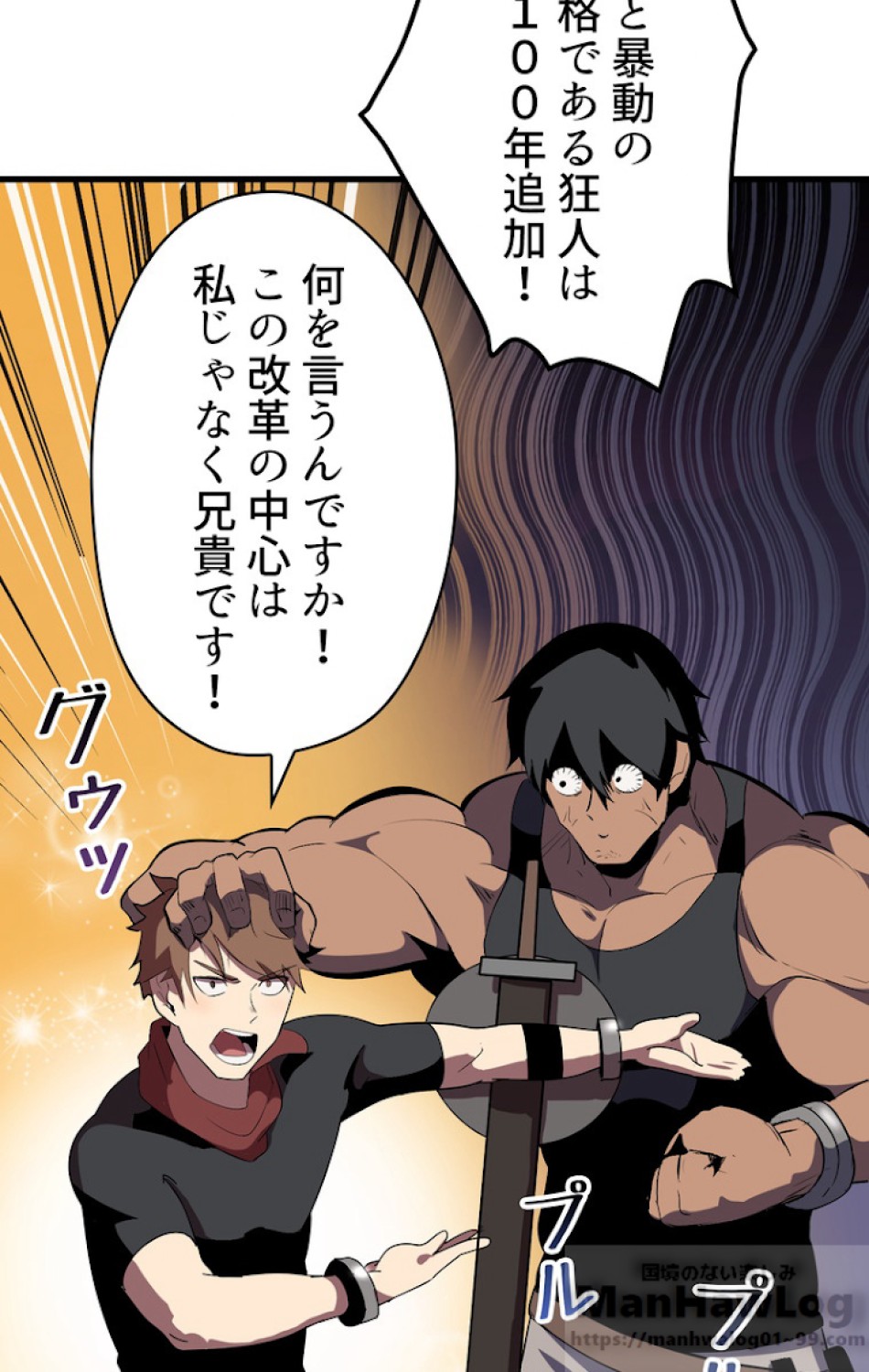 異世界剣王生存記 第55話 - Trang 109