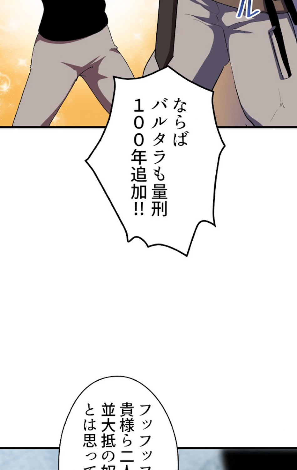 異世界剣王生存記 第55話 - Trang 110