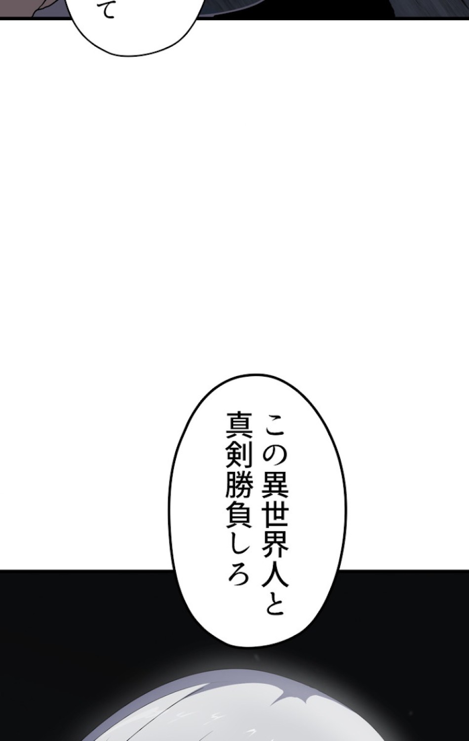 異世界剣王生存記 第55話 - Trang 114