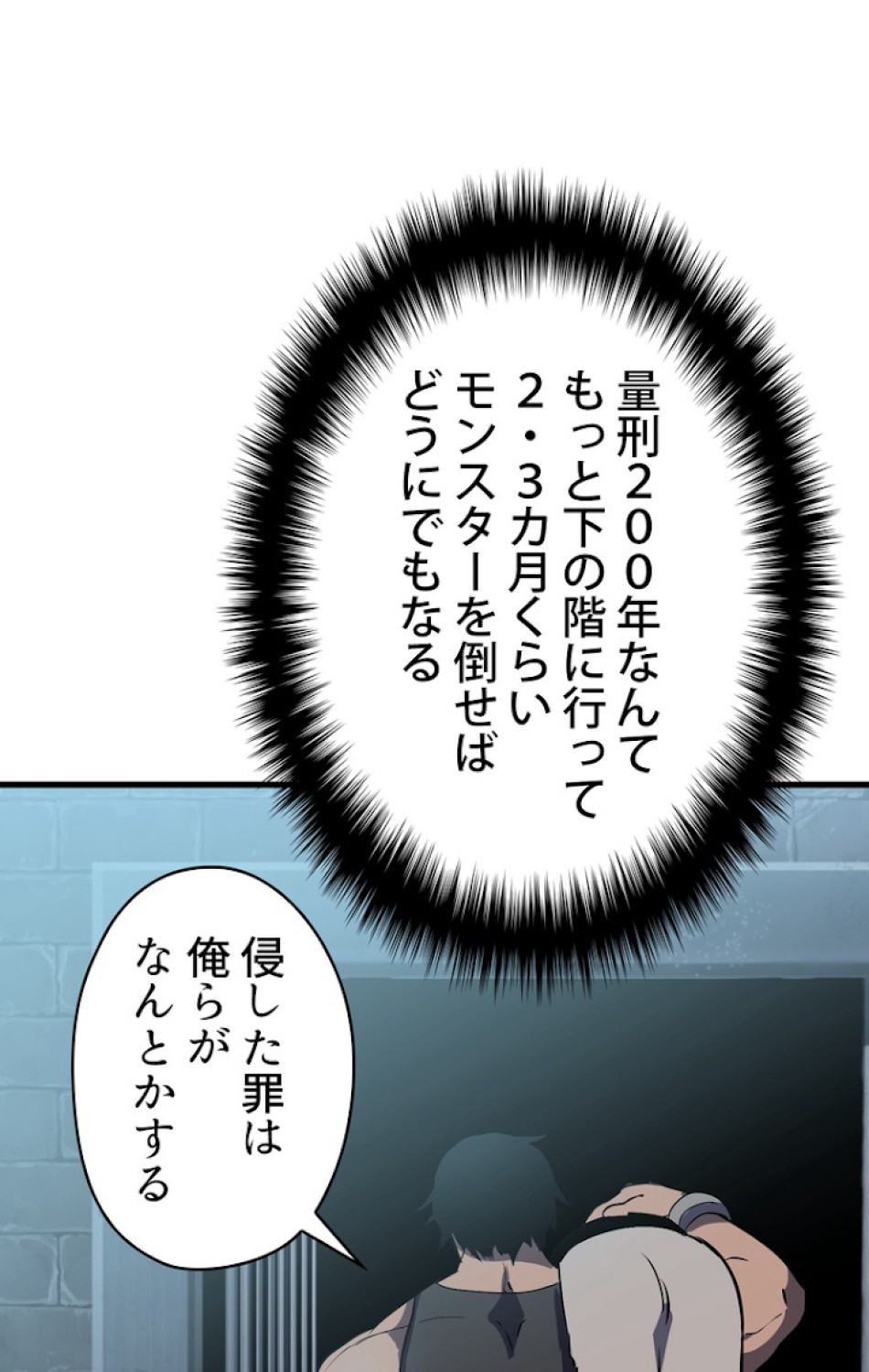異世界剣王生存記 第55話 - Trang 120