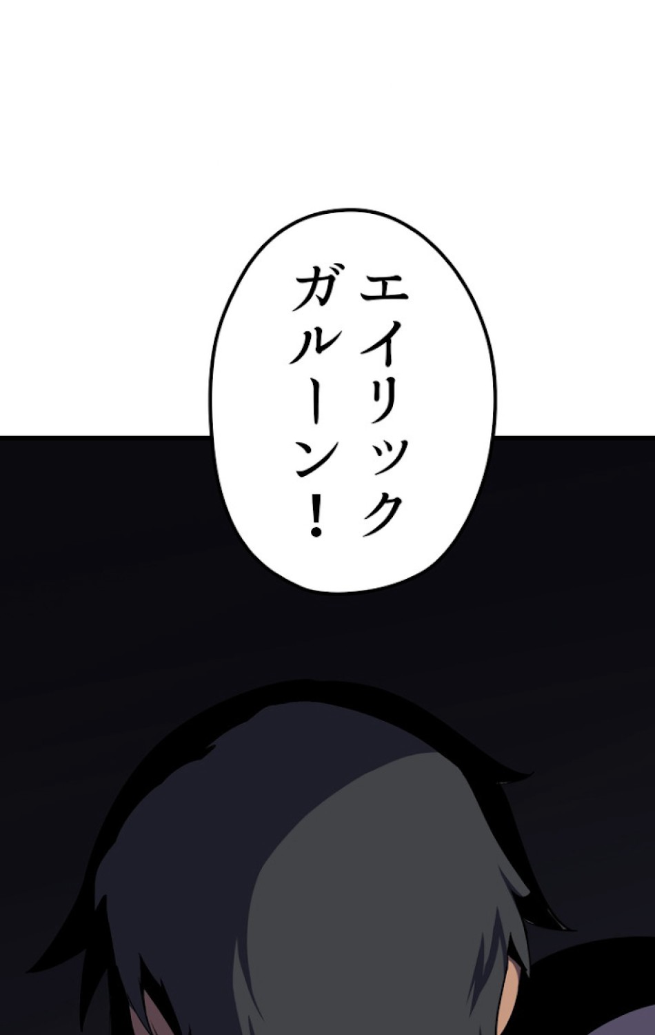異世界剣王生存記 第55話 - Trang 122