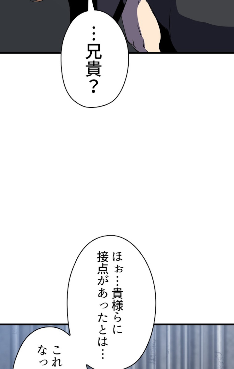 異世界剣王生存記 第55話 - Trang 129