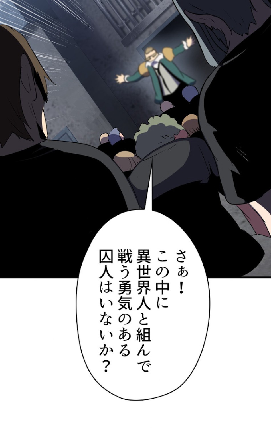 異世界剣王生存記 第55話 - Trang 132