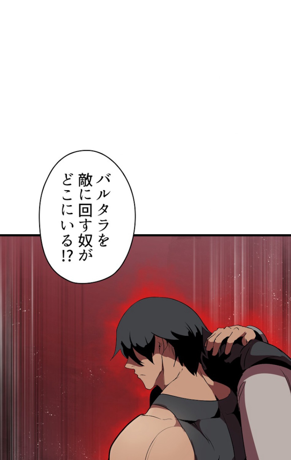 異世界剣王生存記 第55話 - Trang 135