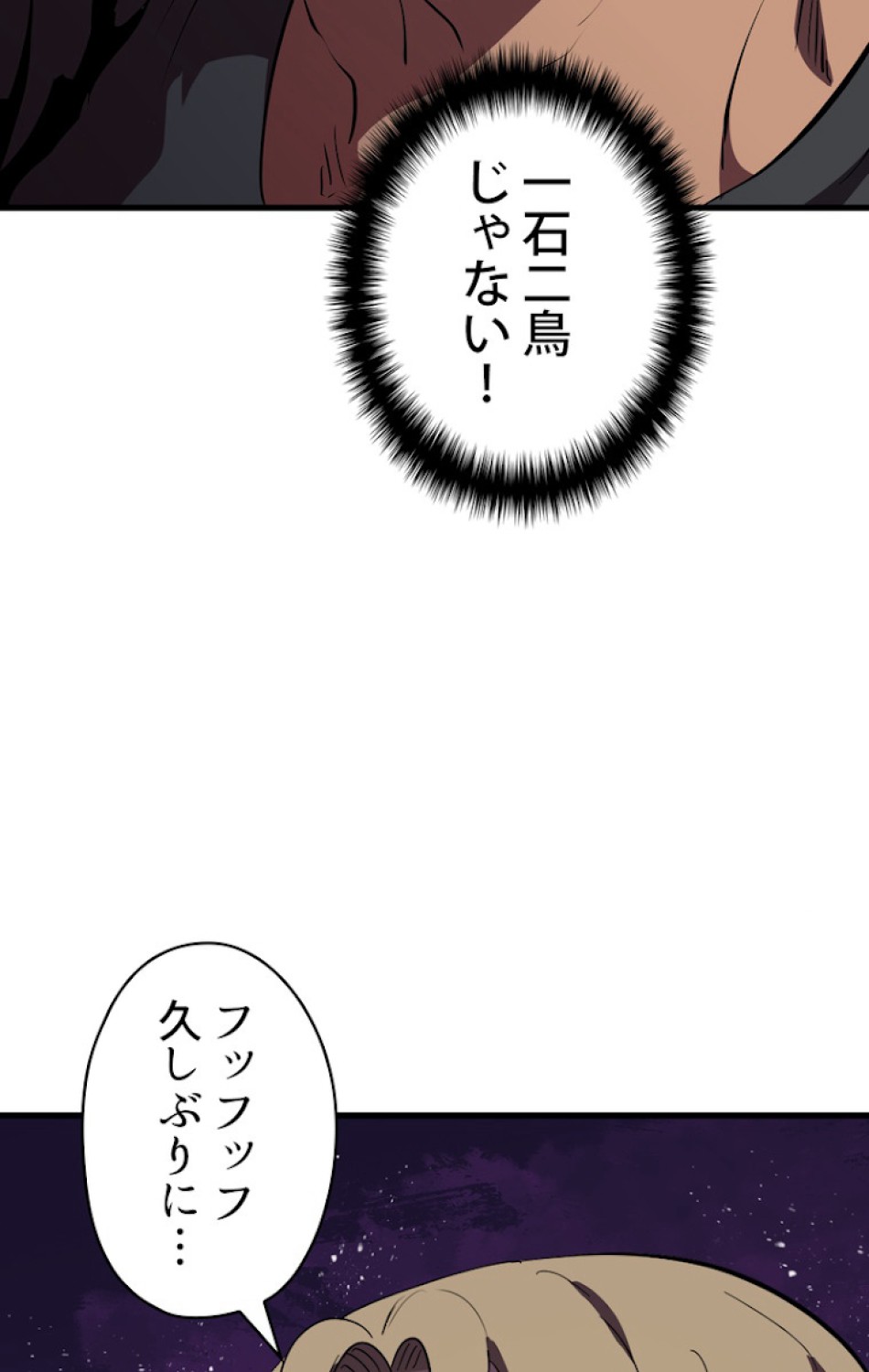 異世界剣王生存記 第55話 - Trang 144