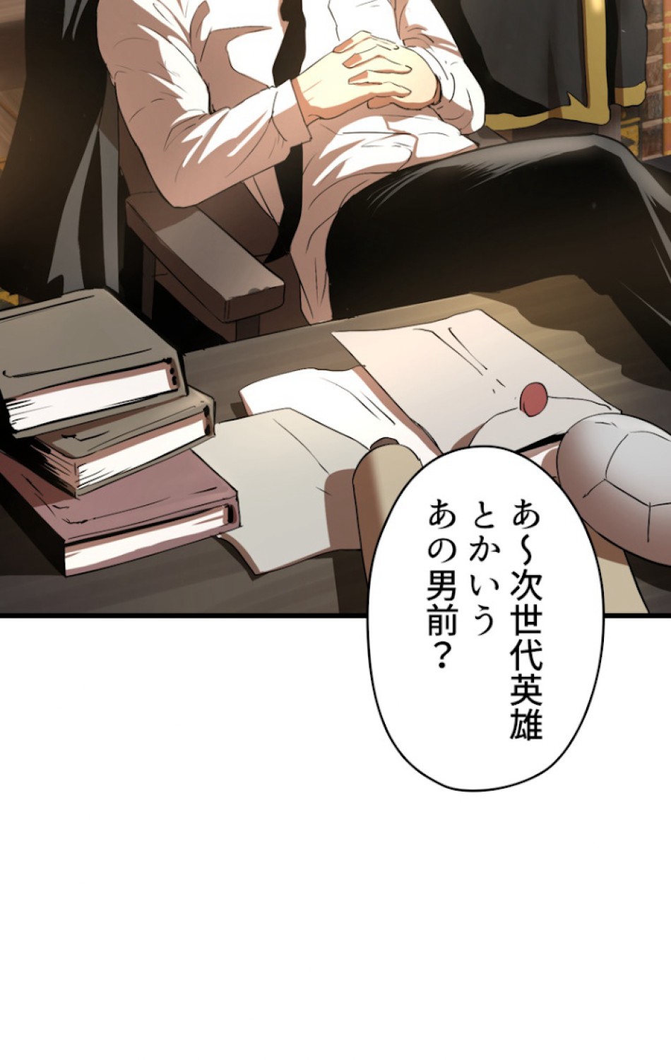 異世界剣王生存記 第55話 - Trang 15
