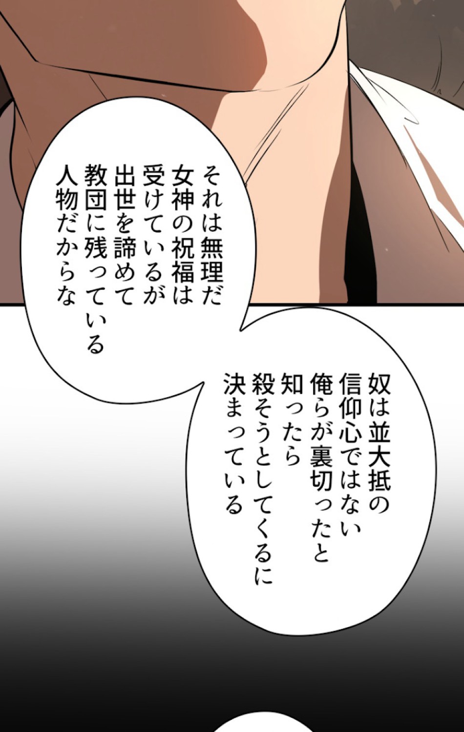 異世界剣王生存記 第55話 - Trang 17