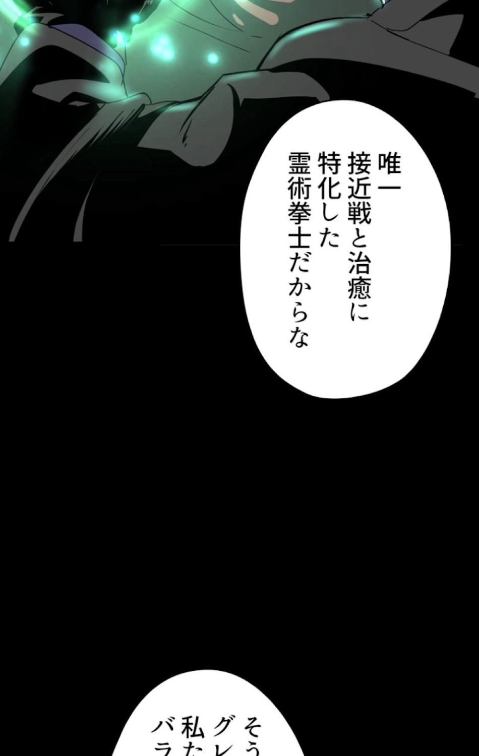 異世界剣王生存記 第55話 - Trang 21