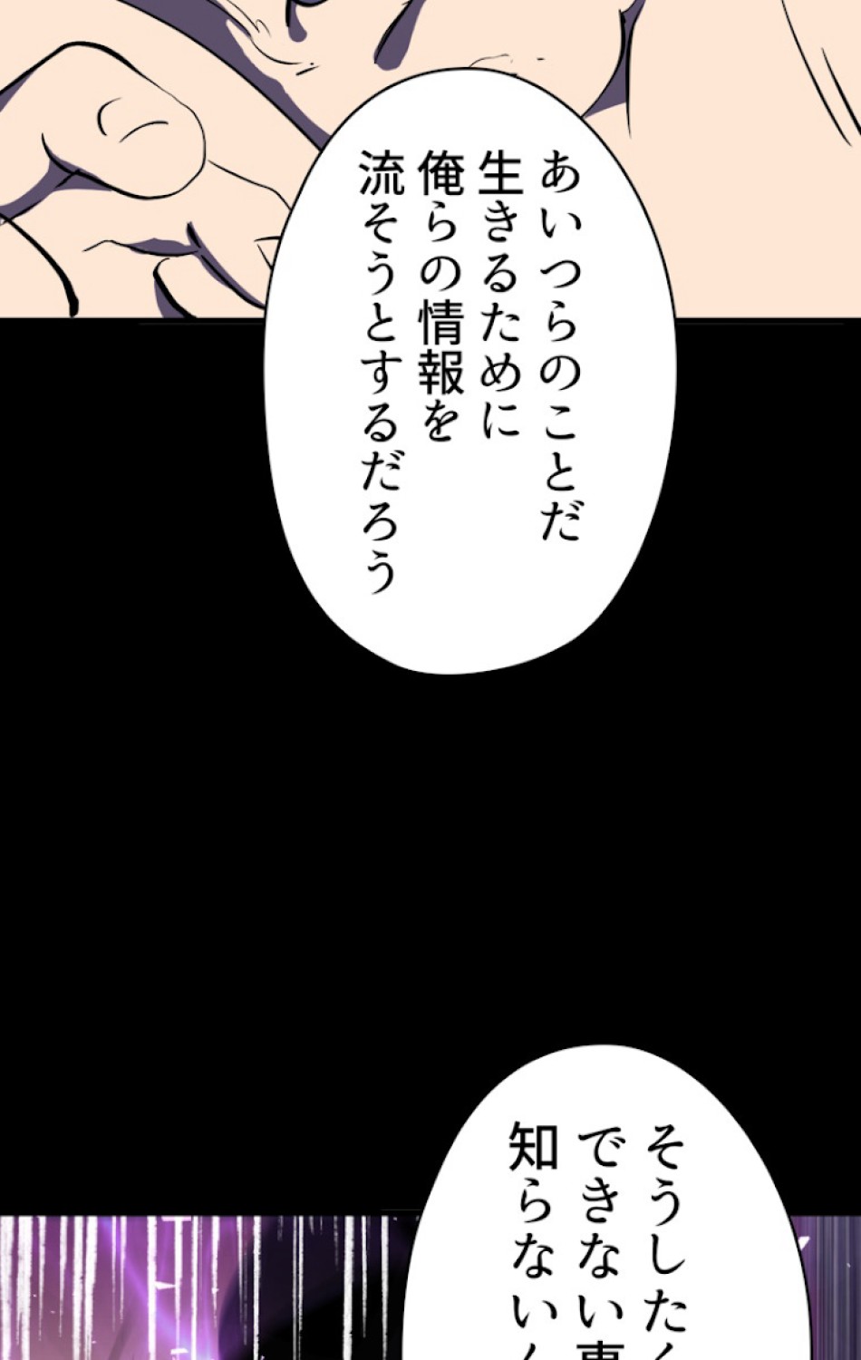異世界剣王生存記 第55話 - Trang 23
