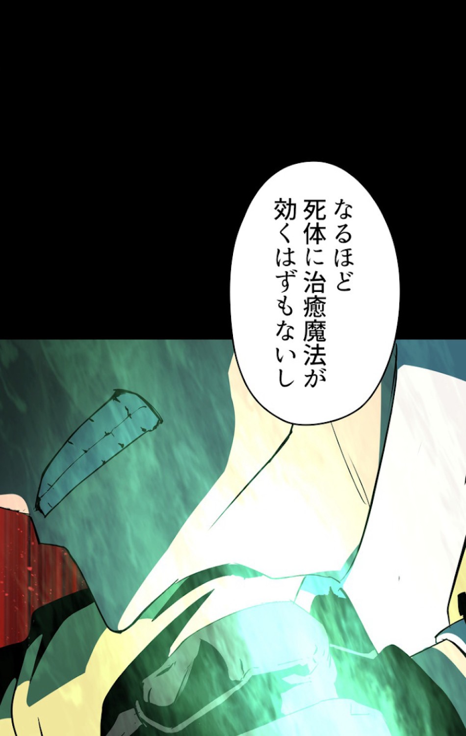 異世界剣王生存記 第55話 - Trang 27