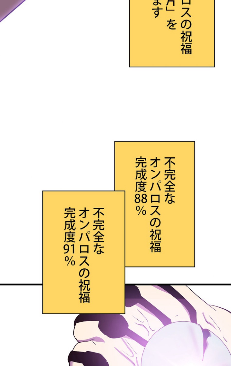 異世界剣王生存記 第55話 - Trang 3