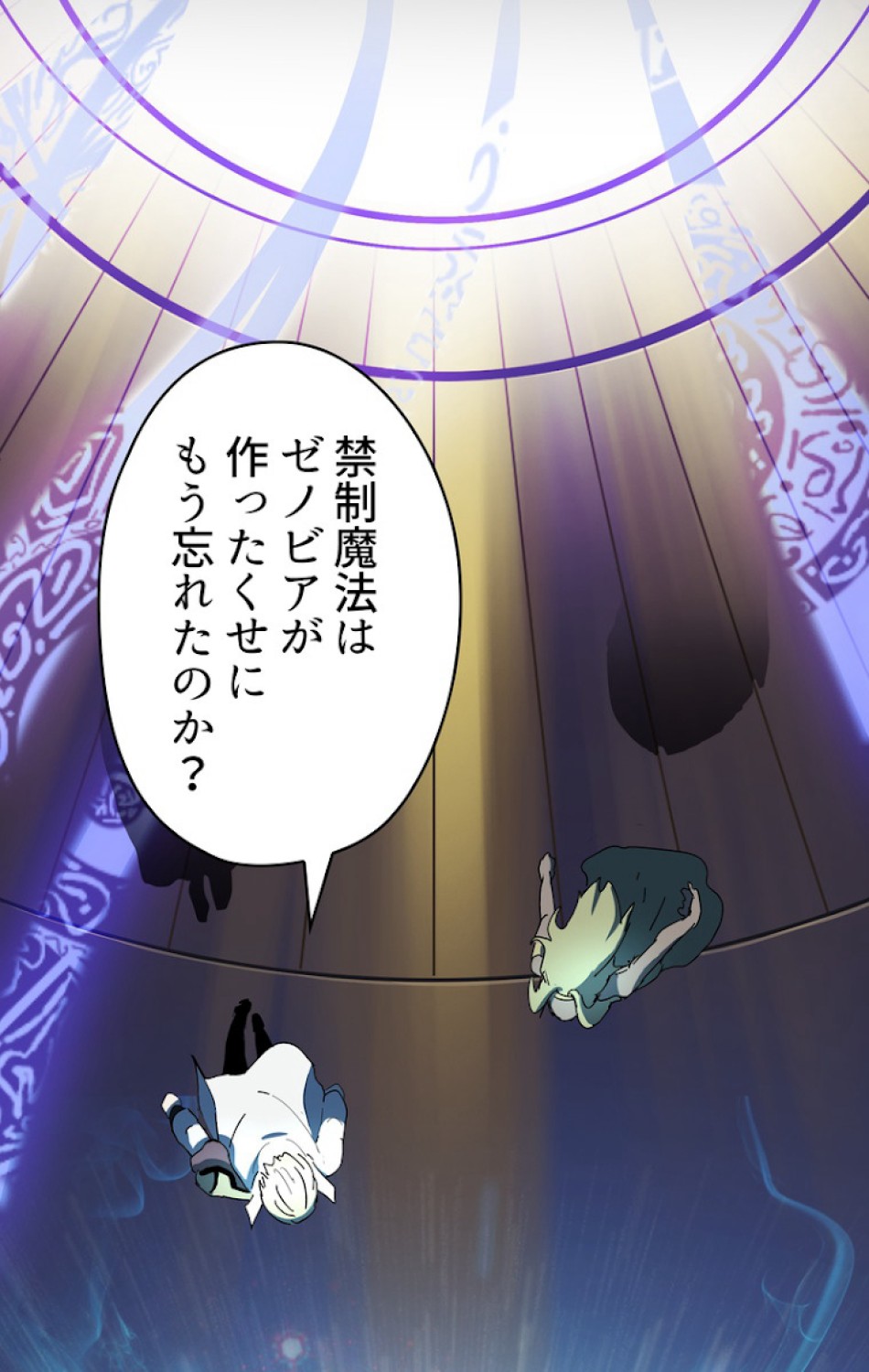異世界剣王生存記 第55話 - Trang 33