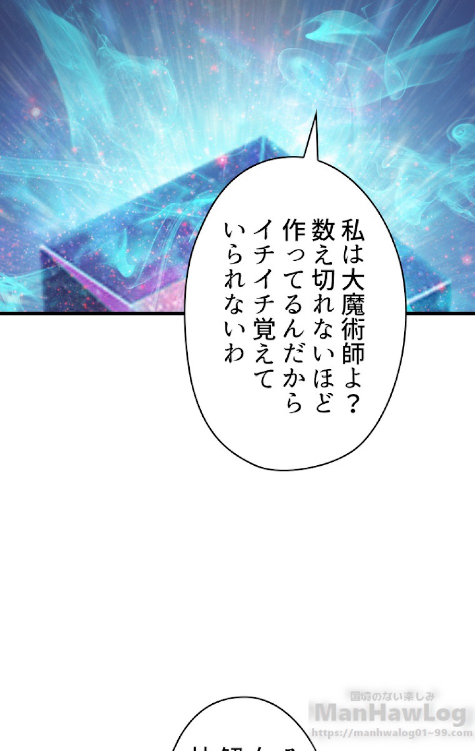 異世界剣王生存記 第55話 - Trang 34