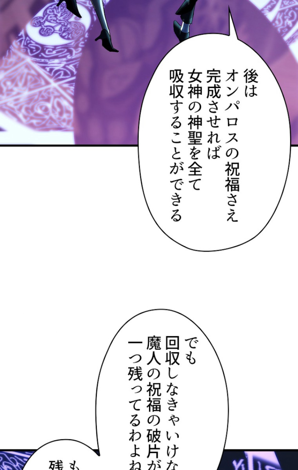 異世界剣王生存記 第55話 - Trang 36