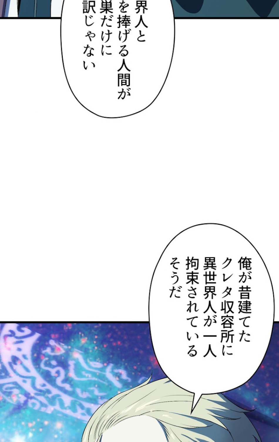 異世界剣王生存記 第55話 - Trang 38