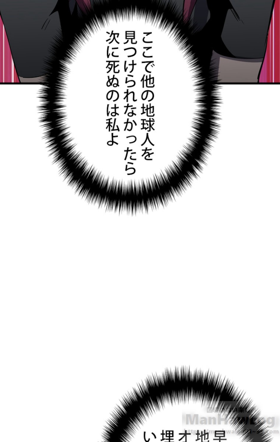 異世界剣王生存記 第55話 - Trang 43
