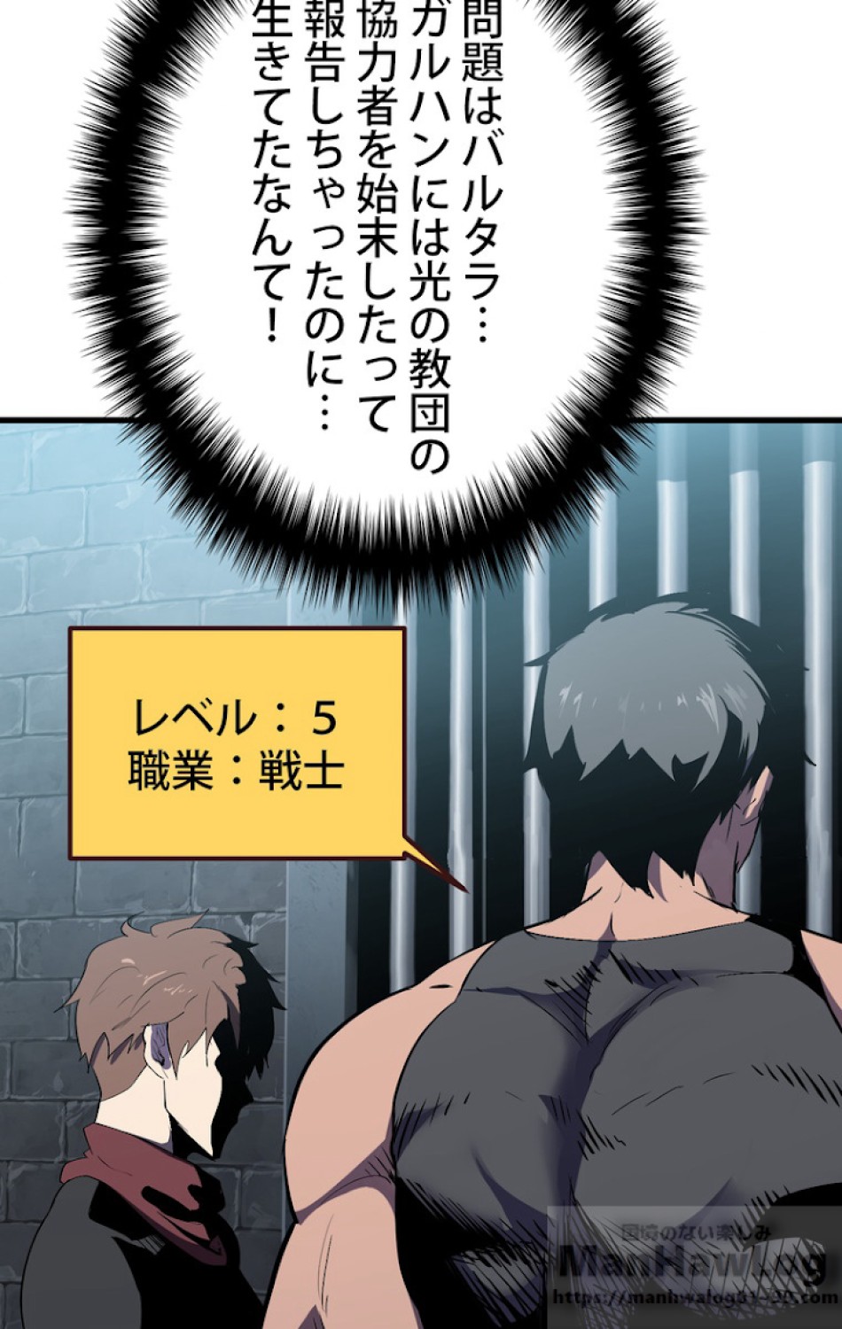 異世界剣王生存記 第55話 - Trang 52