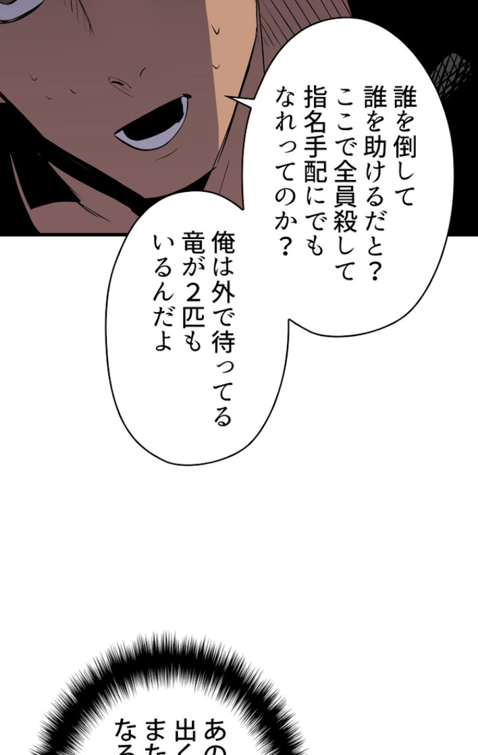 異世界剣王生存記 第55話 - Trang 57