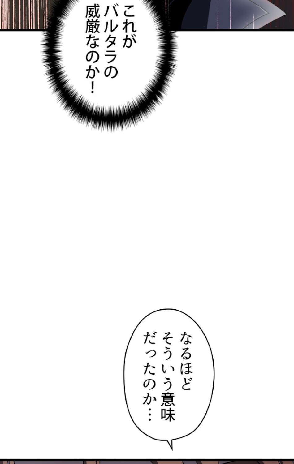 異世界剣王生存記 第55話 - Trang 63