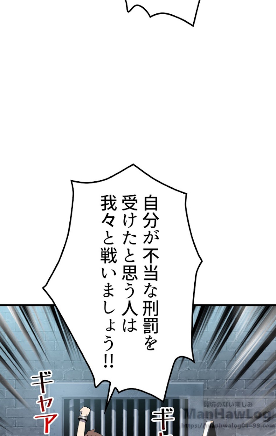 異世界剣王生存記 第55話 - Trang 67