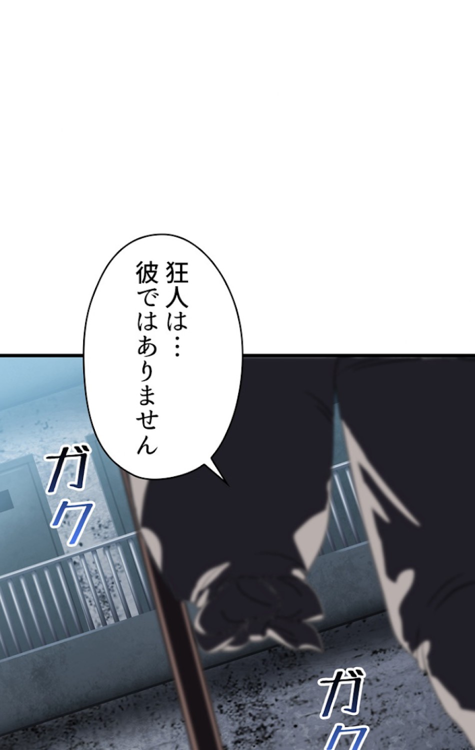 異世界剣王生存記 第55話 - Trang 69