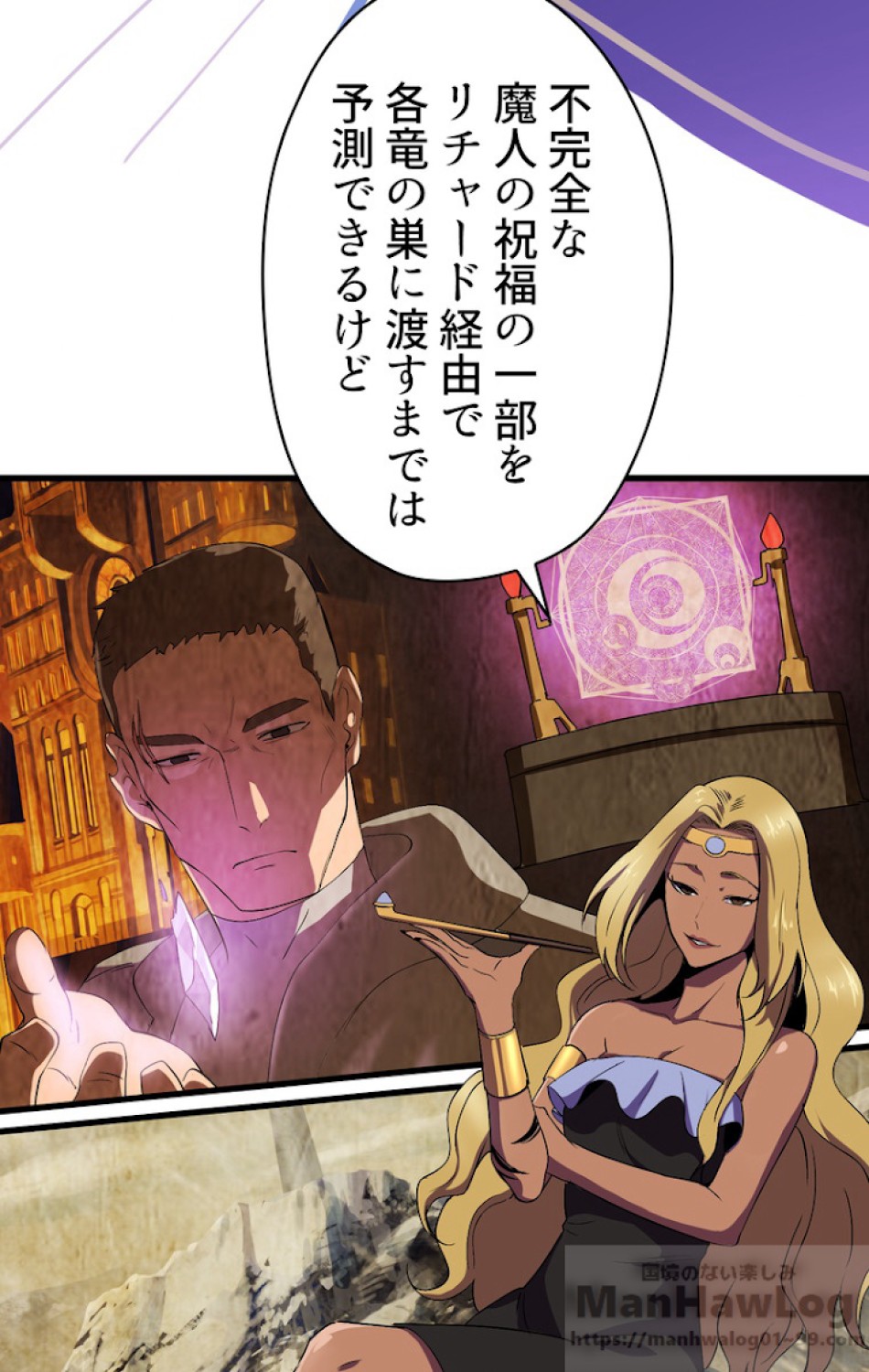 異世界剣王生存記 第55話 - Trang 7