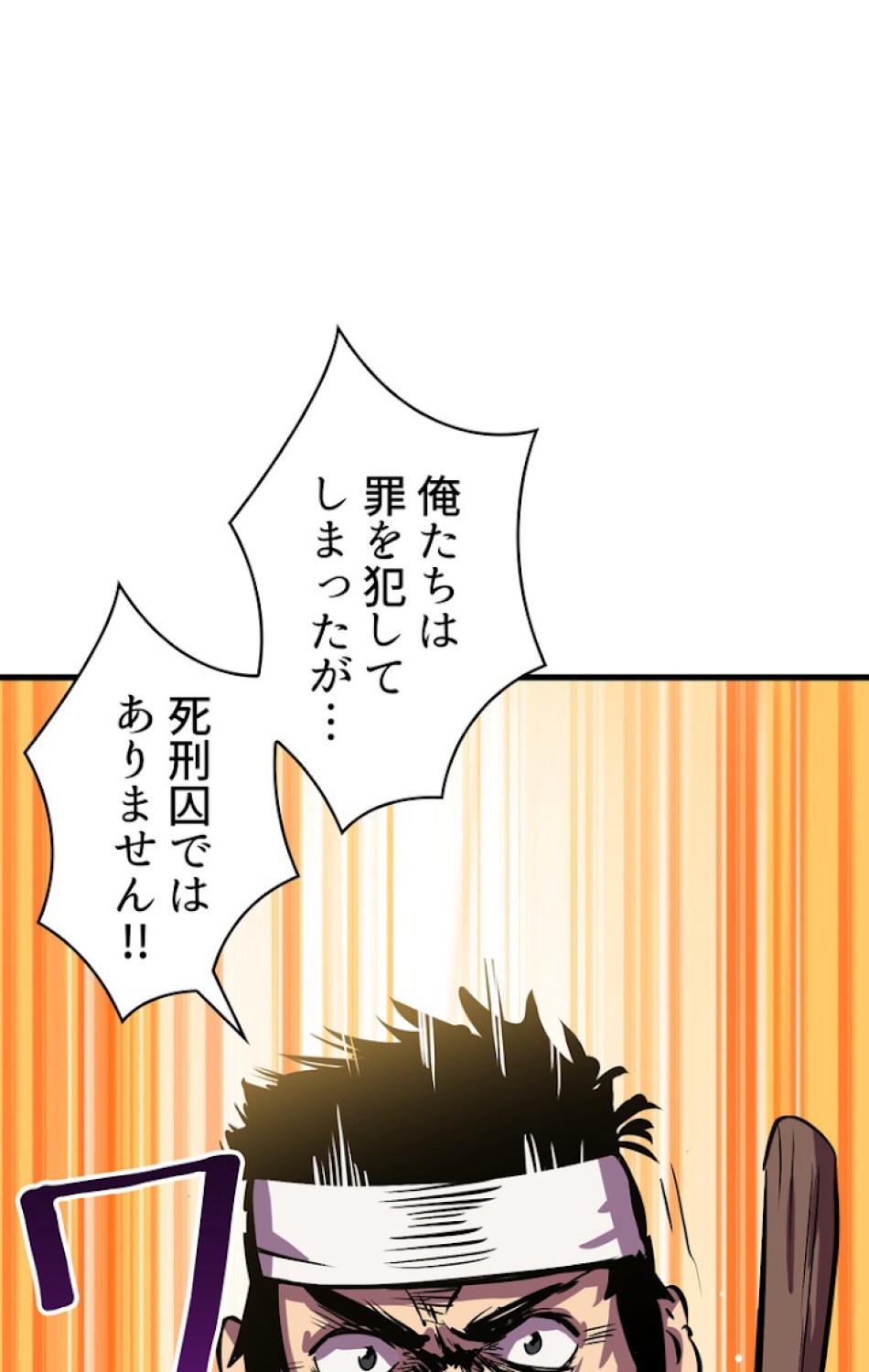 異世界剣王生存記 第55話 - Trang 71