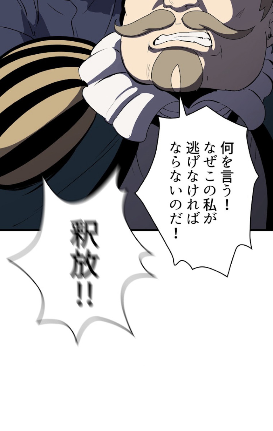 異世界剣王生存記 第55話 - Trang 80