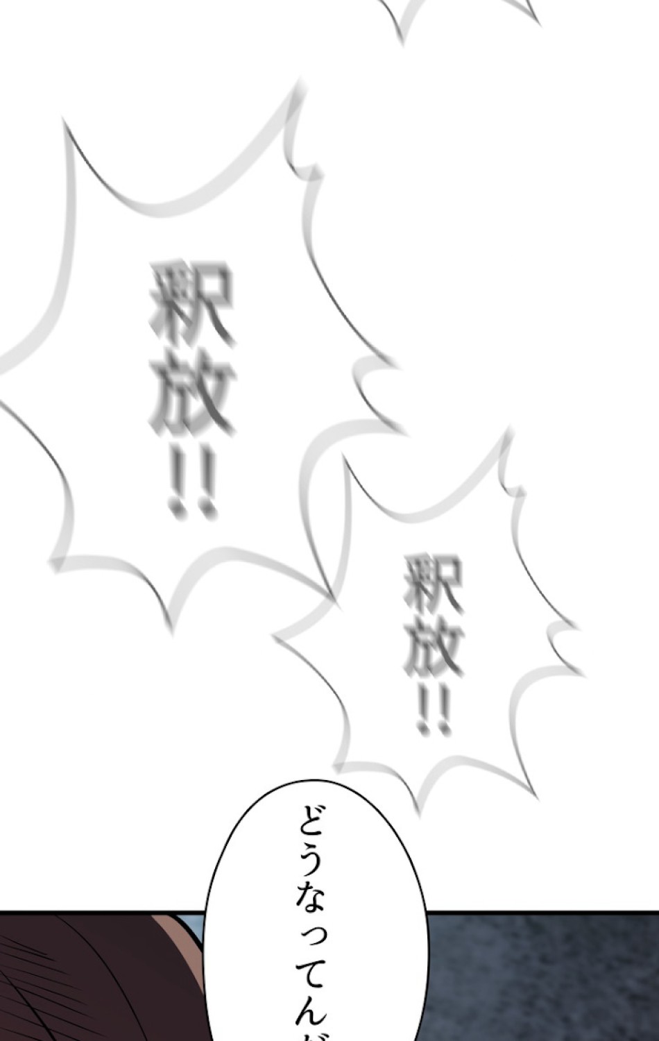 異世界剣王生存記 第55話 - Trang 83
