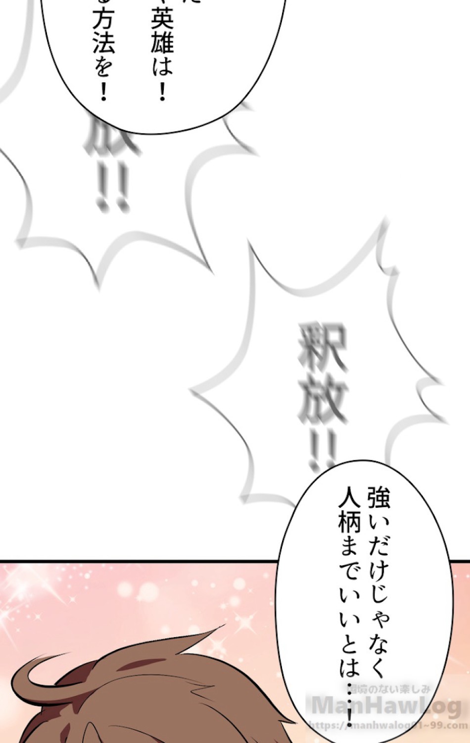 異世界剣王生存記 第55話 - Trang 85