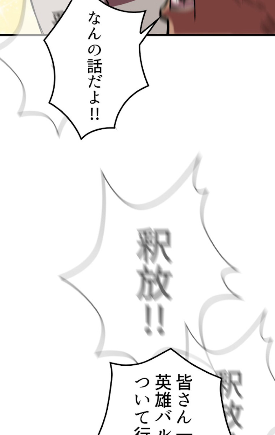 異世界剣王生存記 第55話 - Trang 87