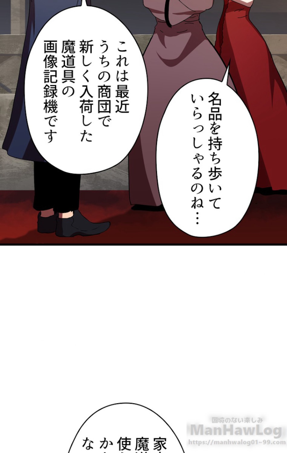 異世界剣王生存記 第56話 - Trang 100