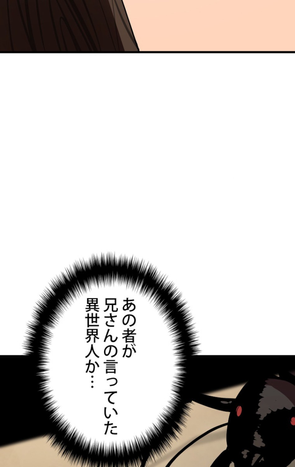 異世界剣王生存記 第56話 - Trang 104