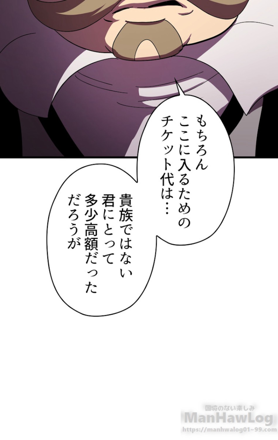 異世界剣王生存記 第56話 - Trang 109