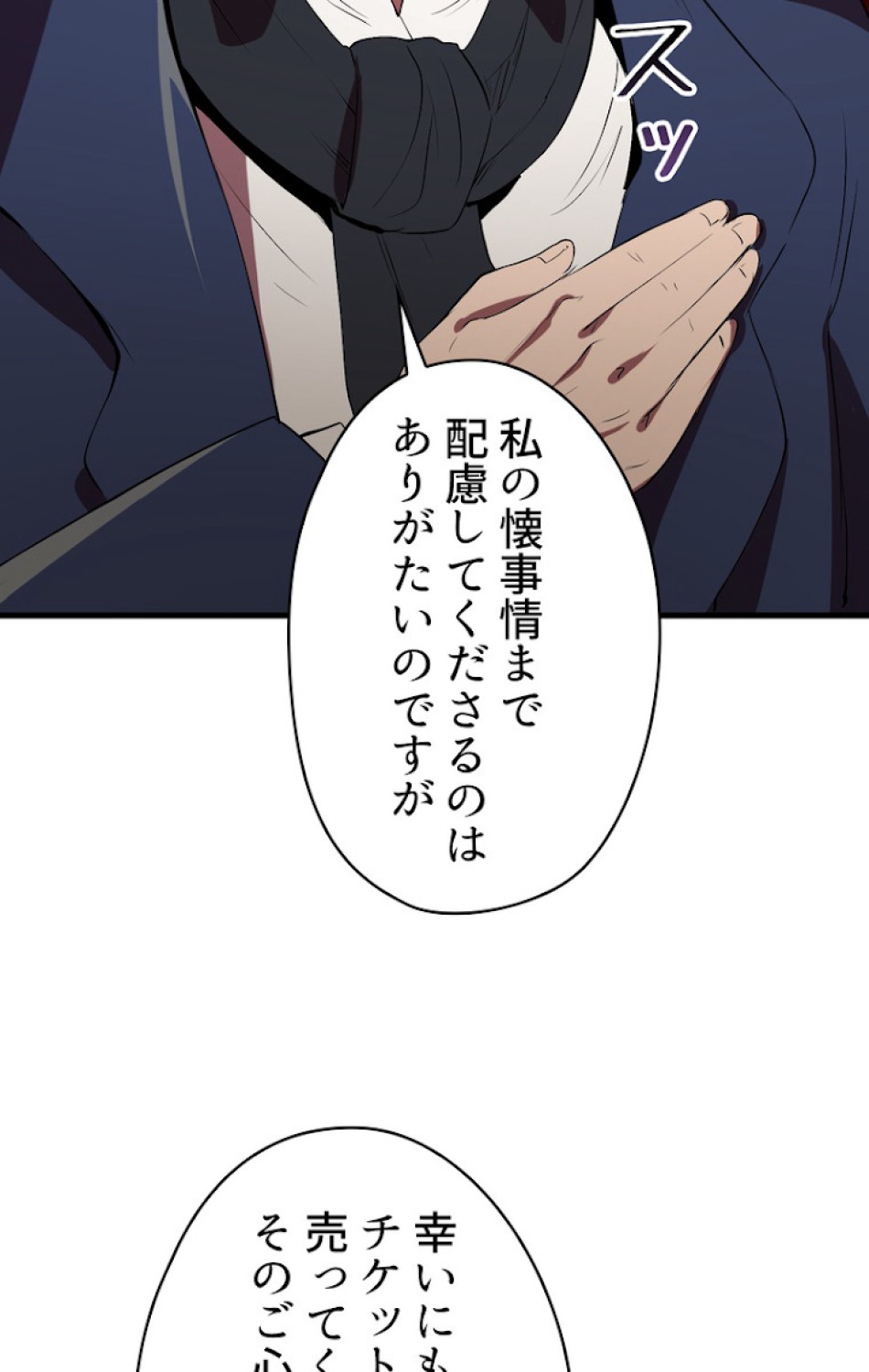 異世界剣王生存記 第56話 - Trang 111