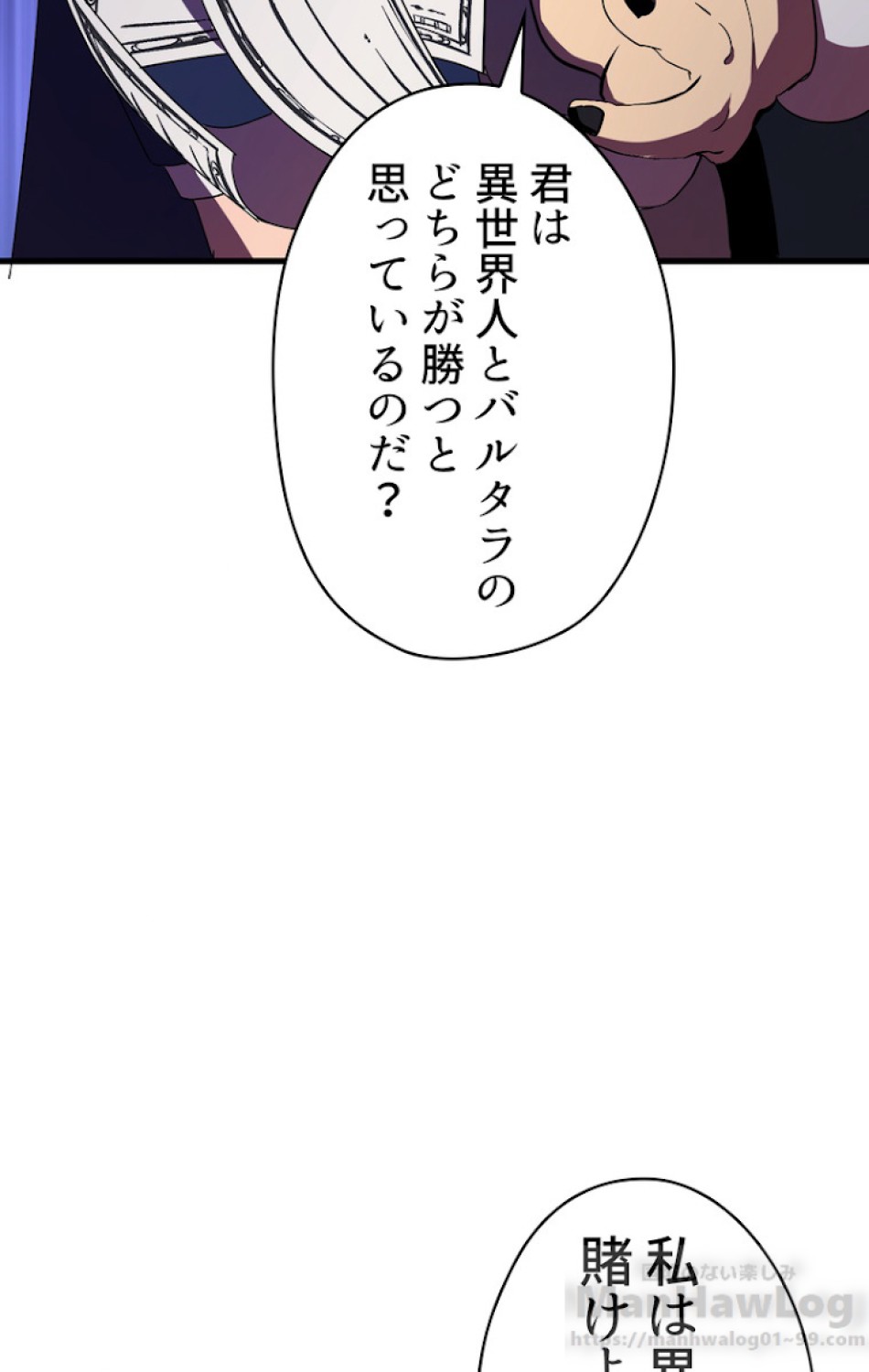 異世界剣王生存記 第56話 - Trang 115