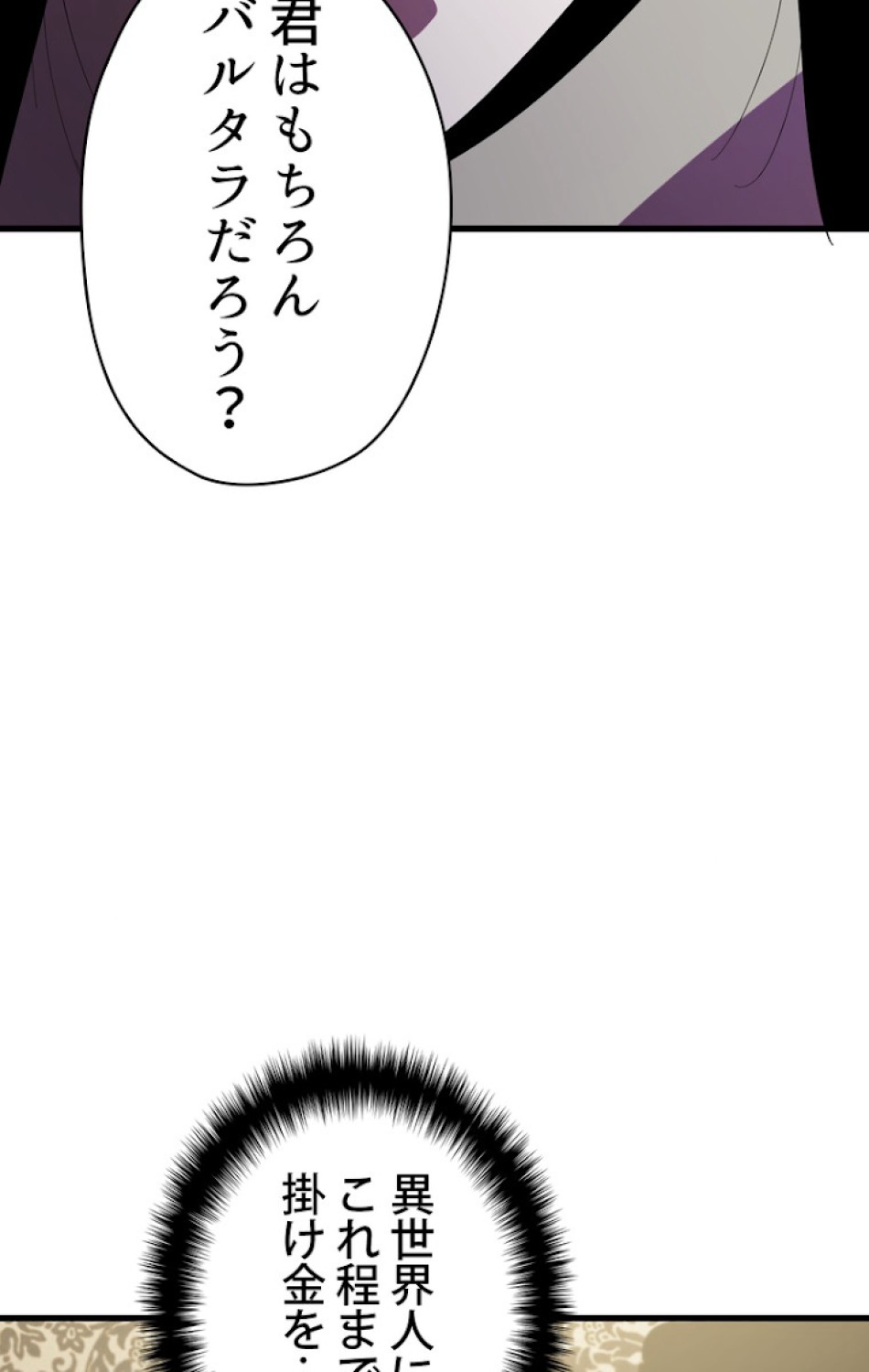 異世界剣王生存記 第56話 - Trang 117