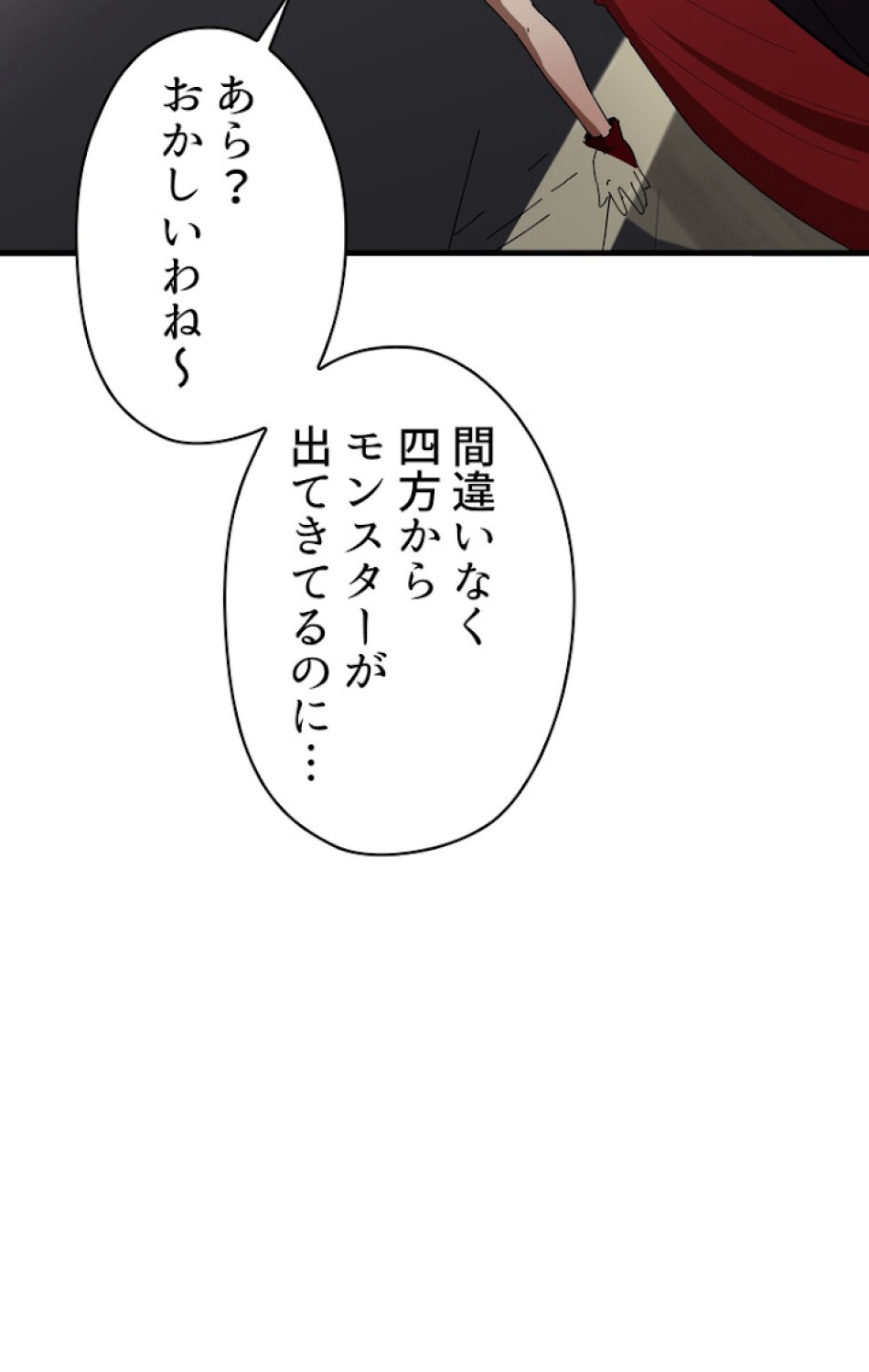 異世界剣王生存記 第56話 - Trang 119