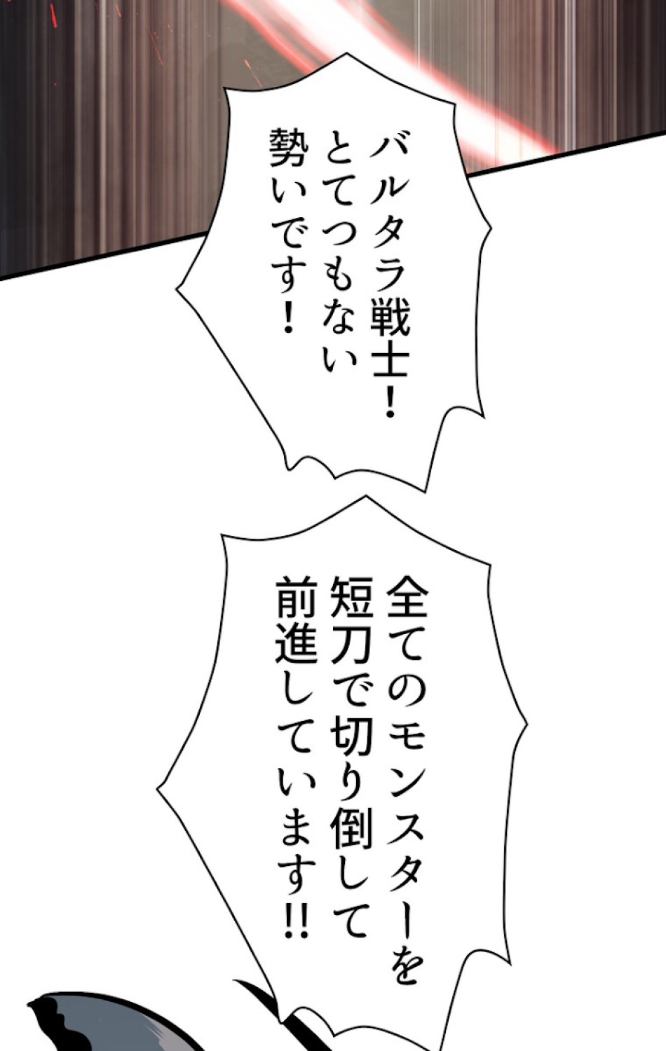 異世界剣王生存記 第56話 - Trang 126