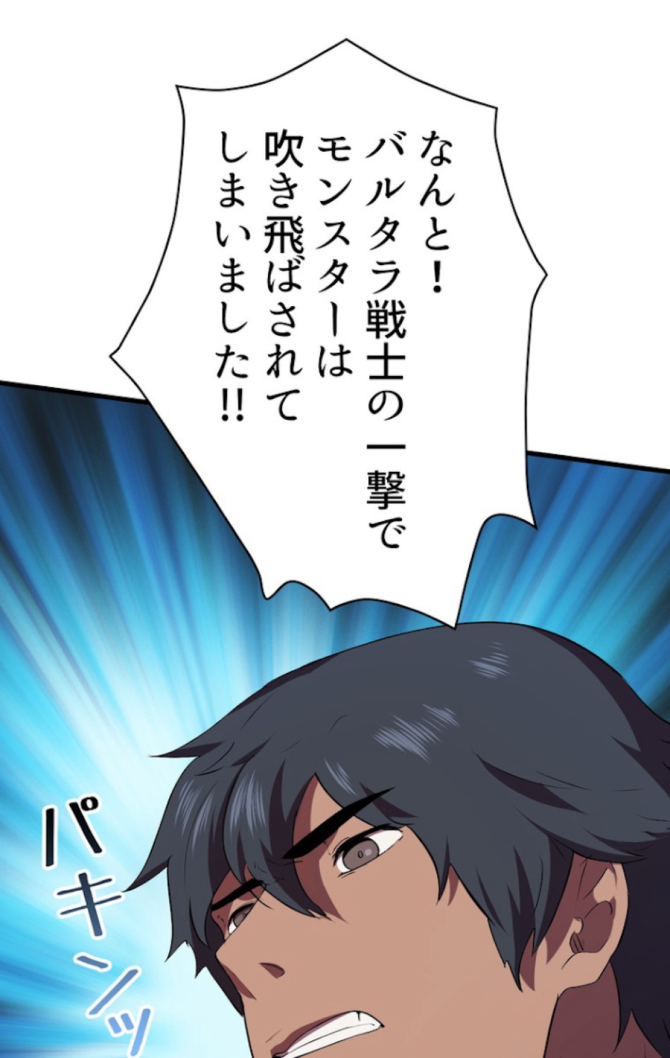 異世界剣王生存記 第56話 - Trang 143