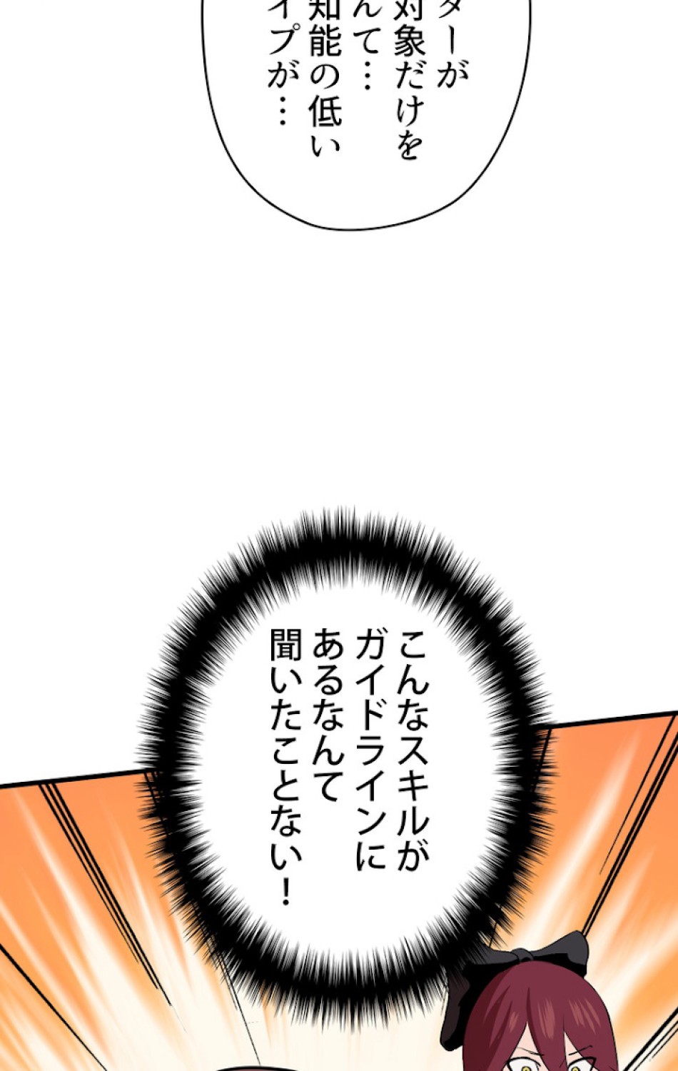 異世界剣王生存記 第56話 - Trang 155