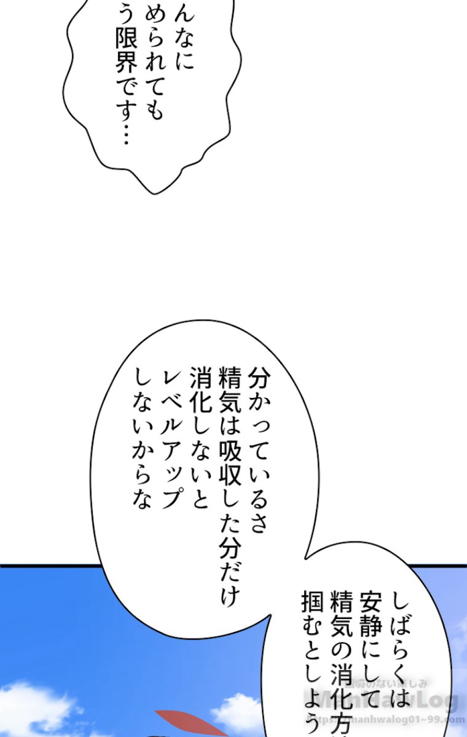異世界剣王生存記 第56話 - Trang 16