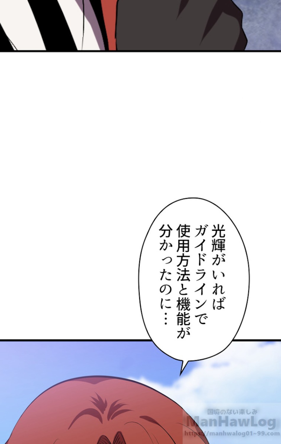 異世界剣王生存記 第56話 - Trang 19